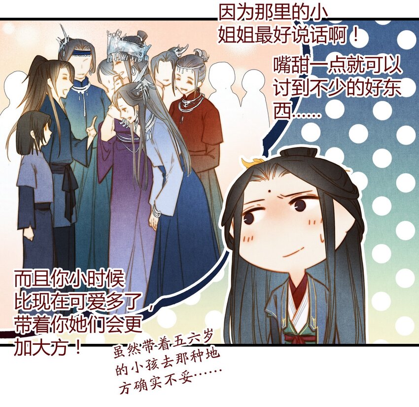 《城主总是套路我》26 那个人 第5页