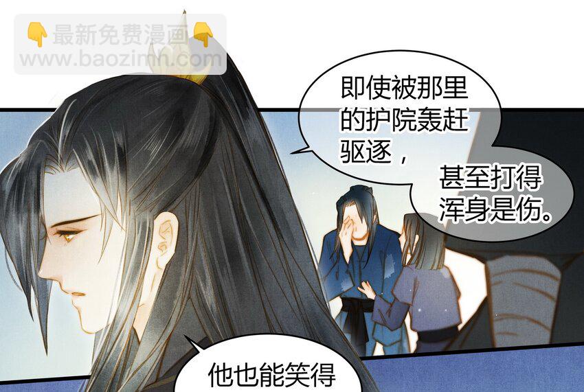 《城主总是套路我》26 那个人 第6页