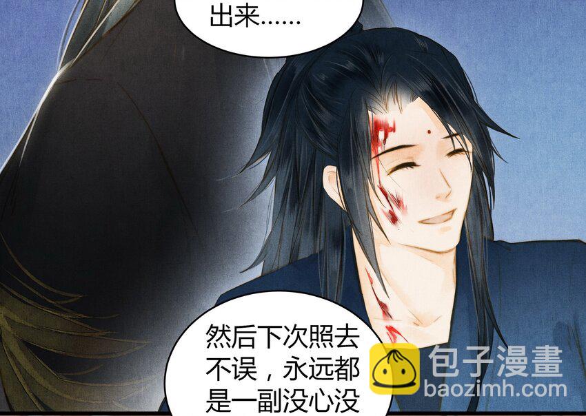 《城主总是套路我》26 那个人 第7页