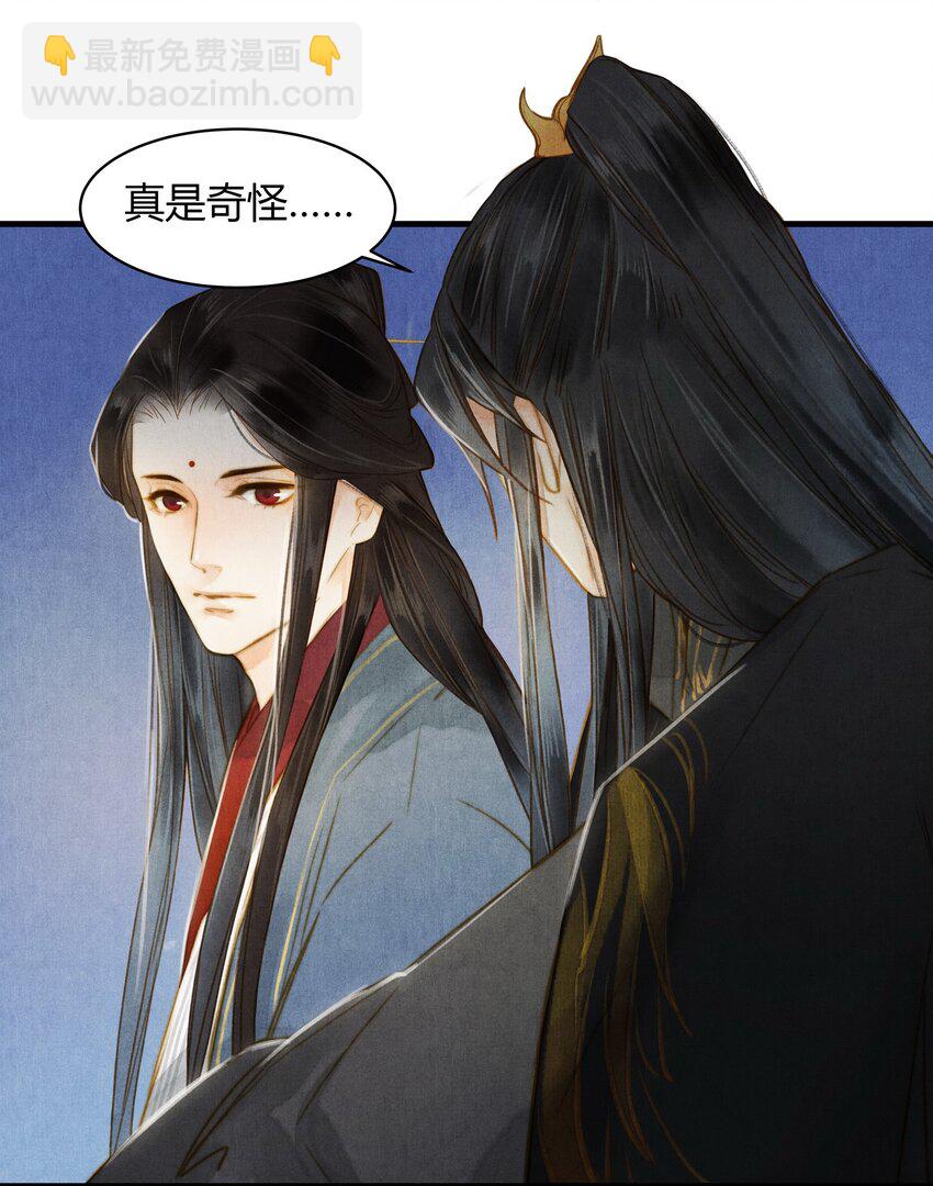 《城主总是套路我》26 那个人 第9页