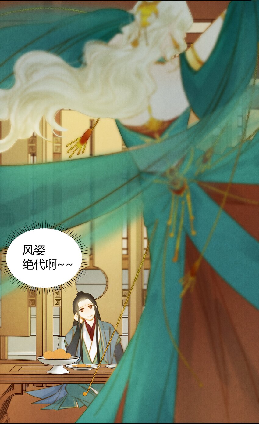 《城主总是套路我》25 领舞 第14页