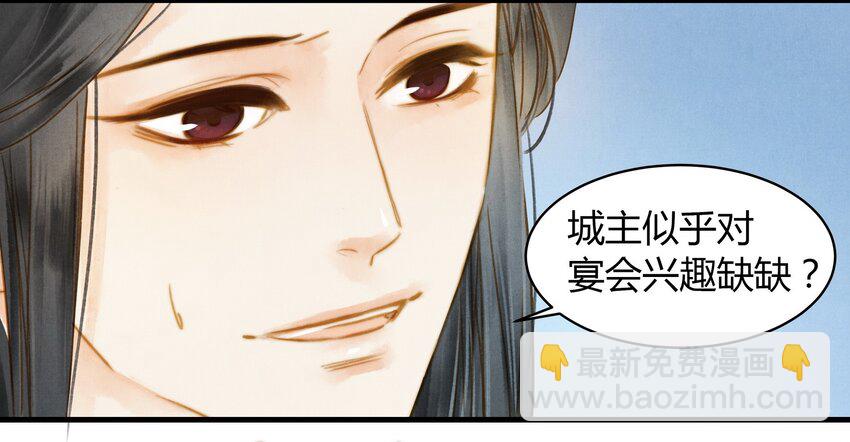 《城主总是套路我》25 领舞 第18页