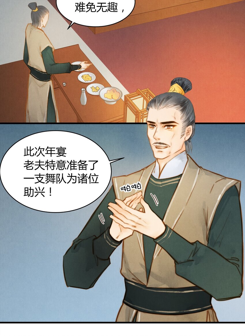 《城主总是套路我》25 领舞 第3页