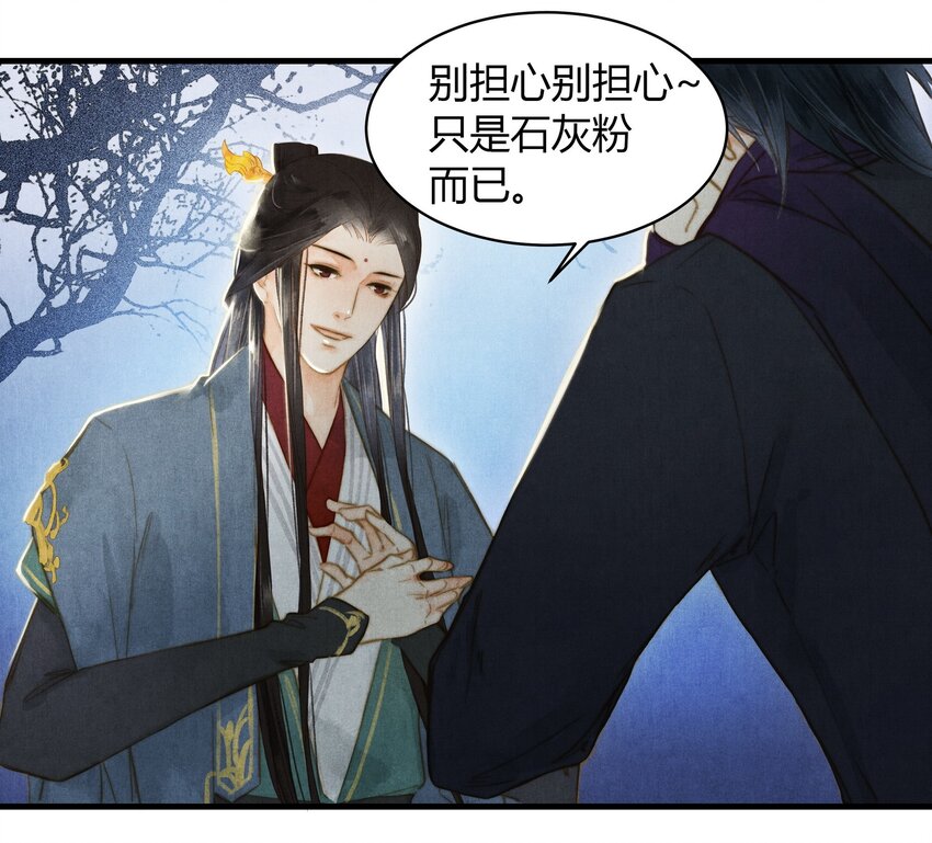 《城主总是套路我》28 熟悉 第14页