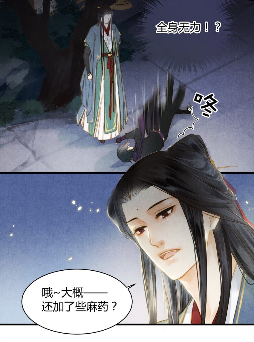 《城主总是套路我》28 熟悉 第16页