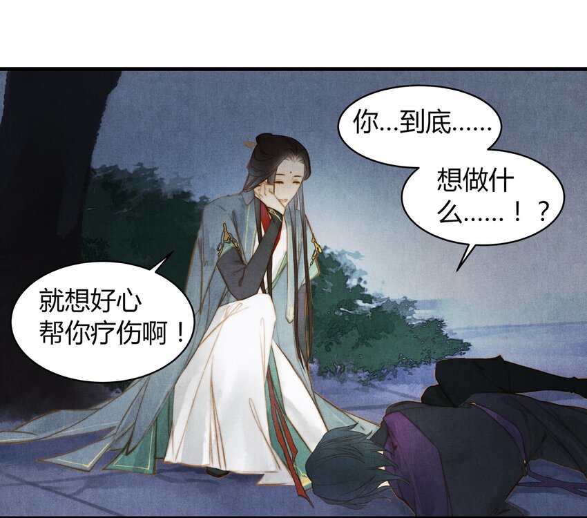 《城主总是套路我》28 熟悉 第21页