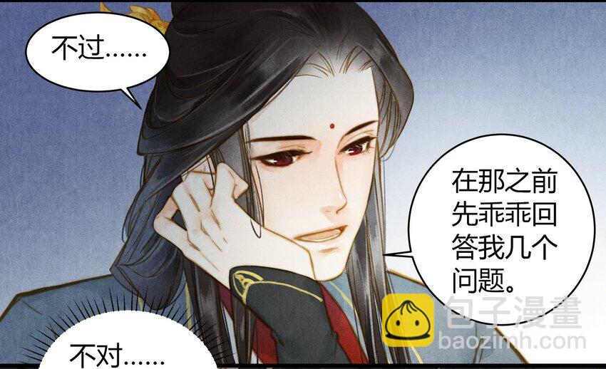 《城主总是套路我》28 熟悉 第22页