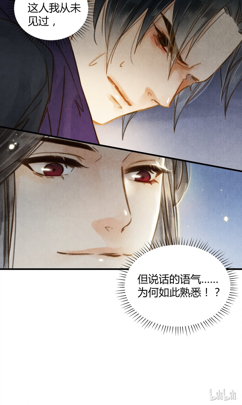 《城主总是套路我》28 熟悉 第23页