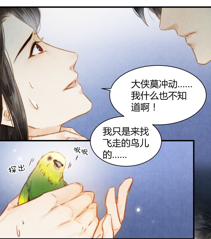 《城主总是套路我》28 熟悉 第6页