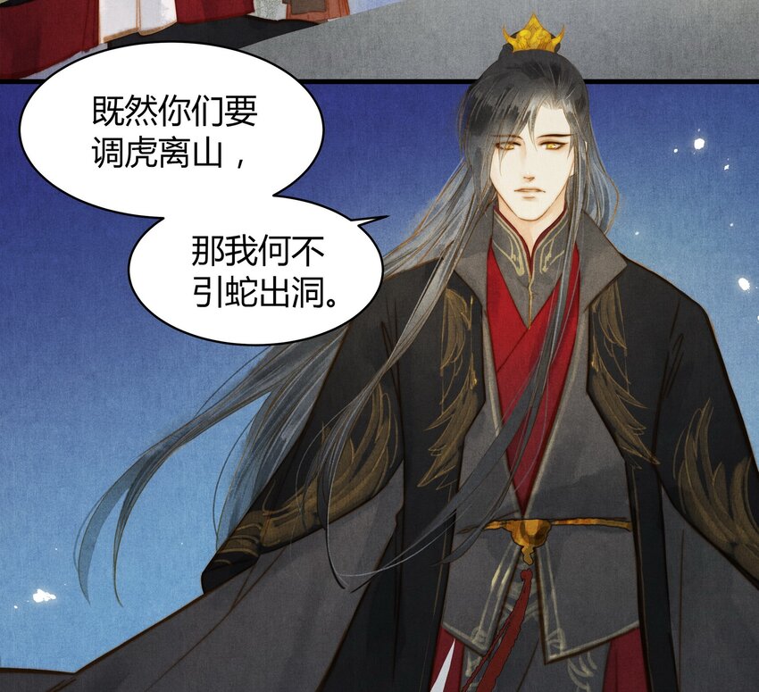 《城主总是套路我》30 引蛇出洞 第17页