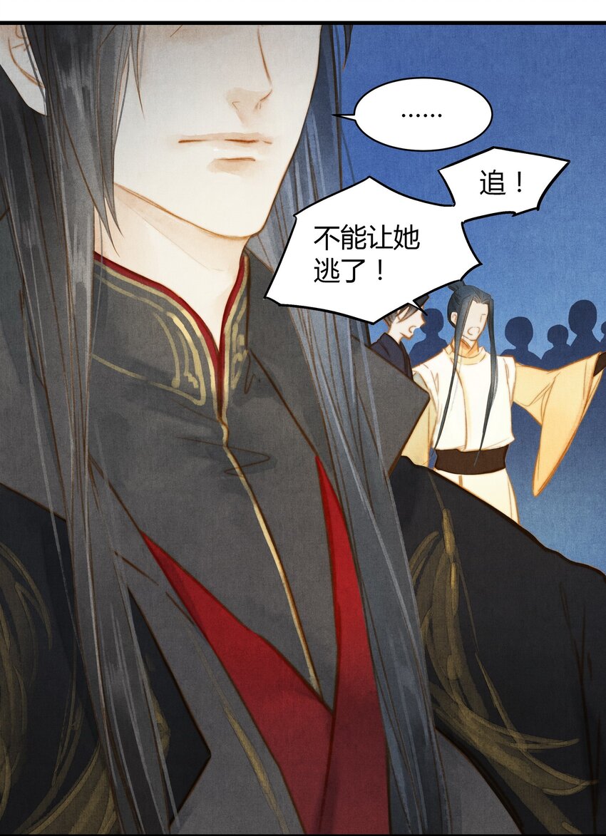 《城主总是套路我》30 引蛇出洞 第28页