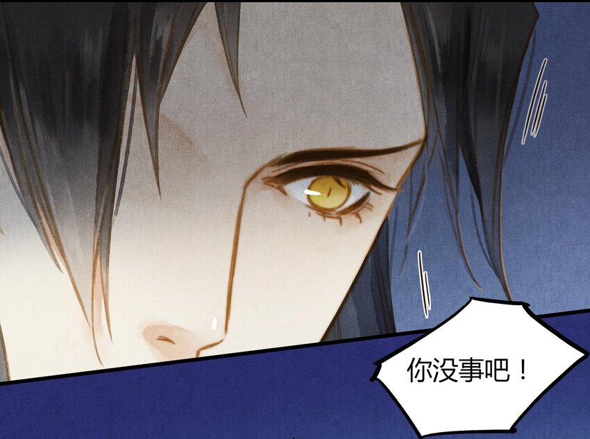 《城主总是套路我》30 引蛇出洞 第29页