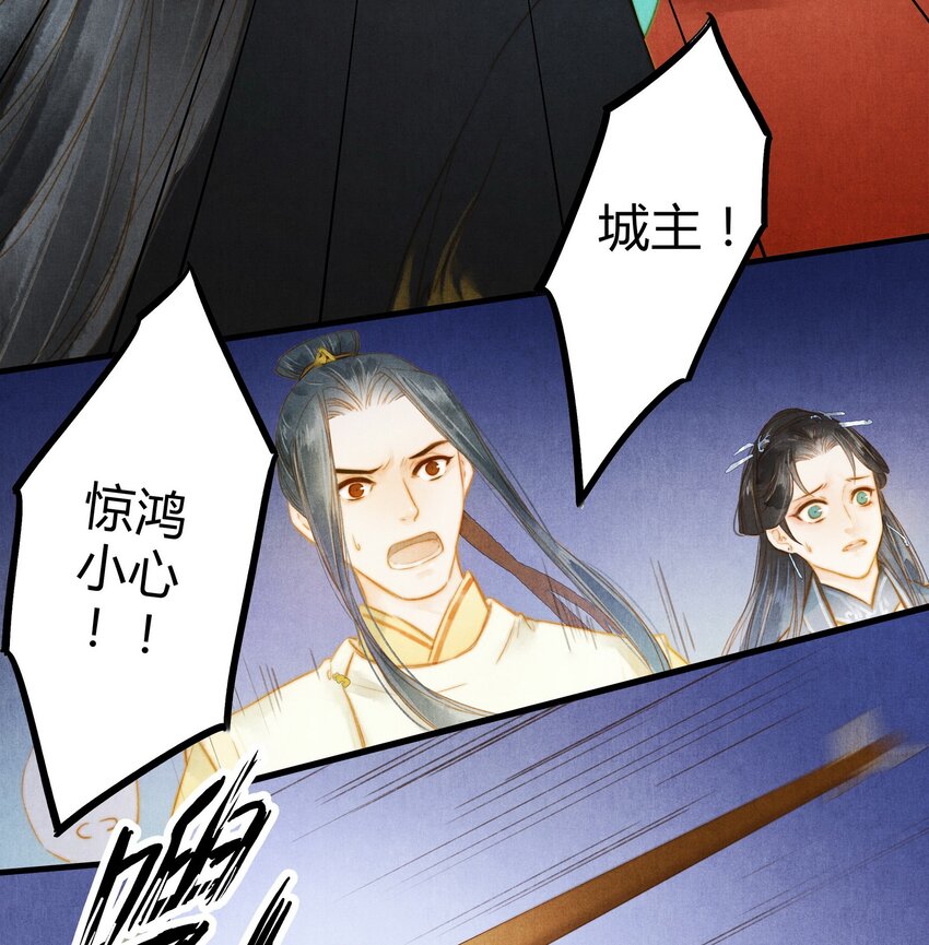 《城主总是套路我》30 引蛇出洞 第5页