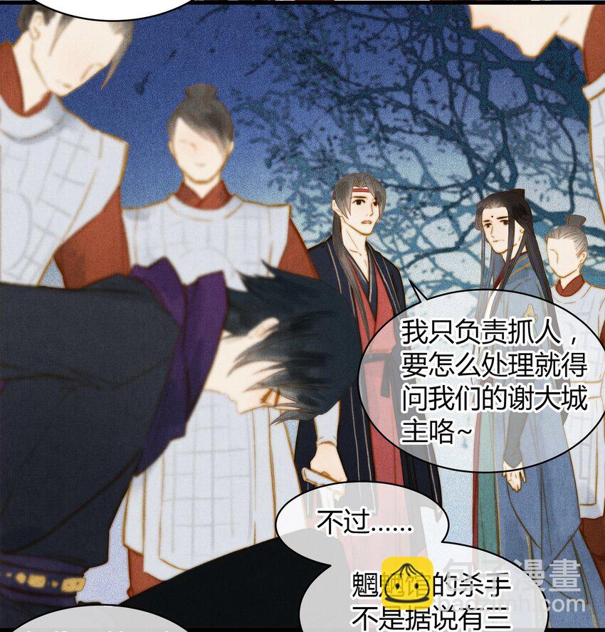 《城主总是套路我》29 调虎离山 第10页