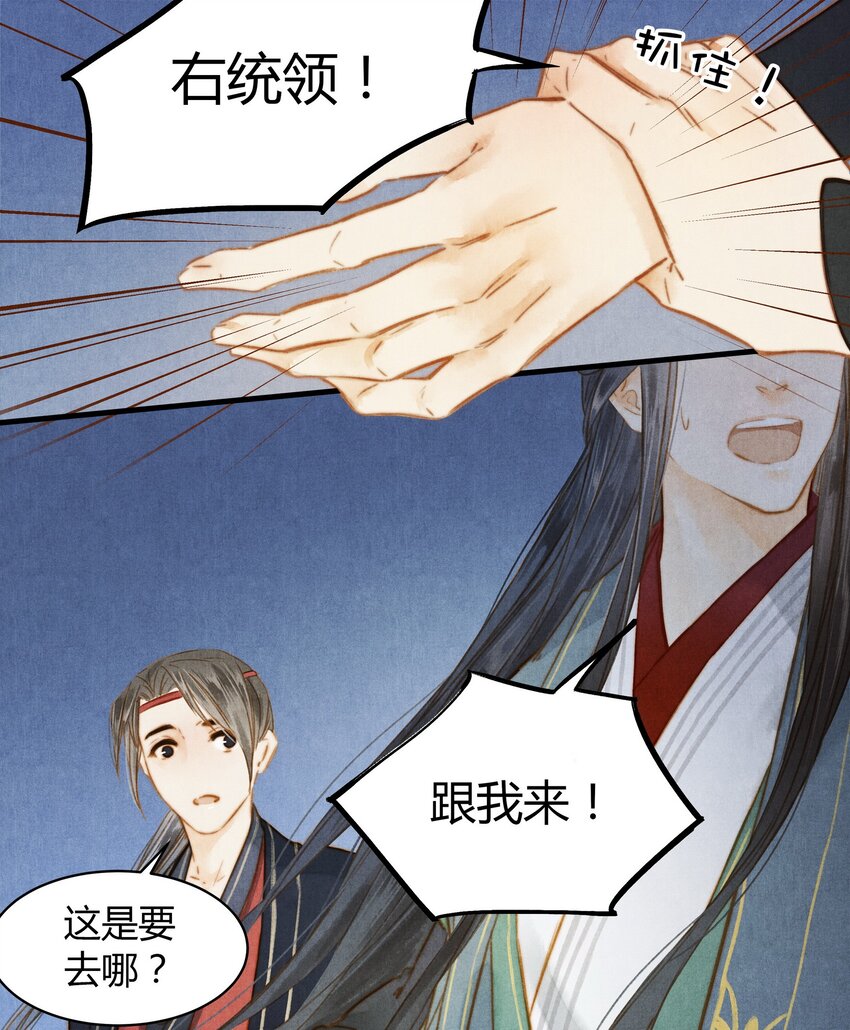《城主总是套路我》29 调虎离山 第16页
