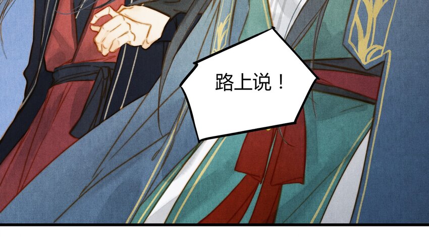 《城主总是套路我》29 调虎离山 第17页