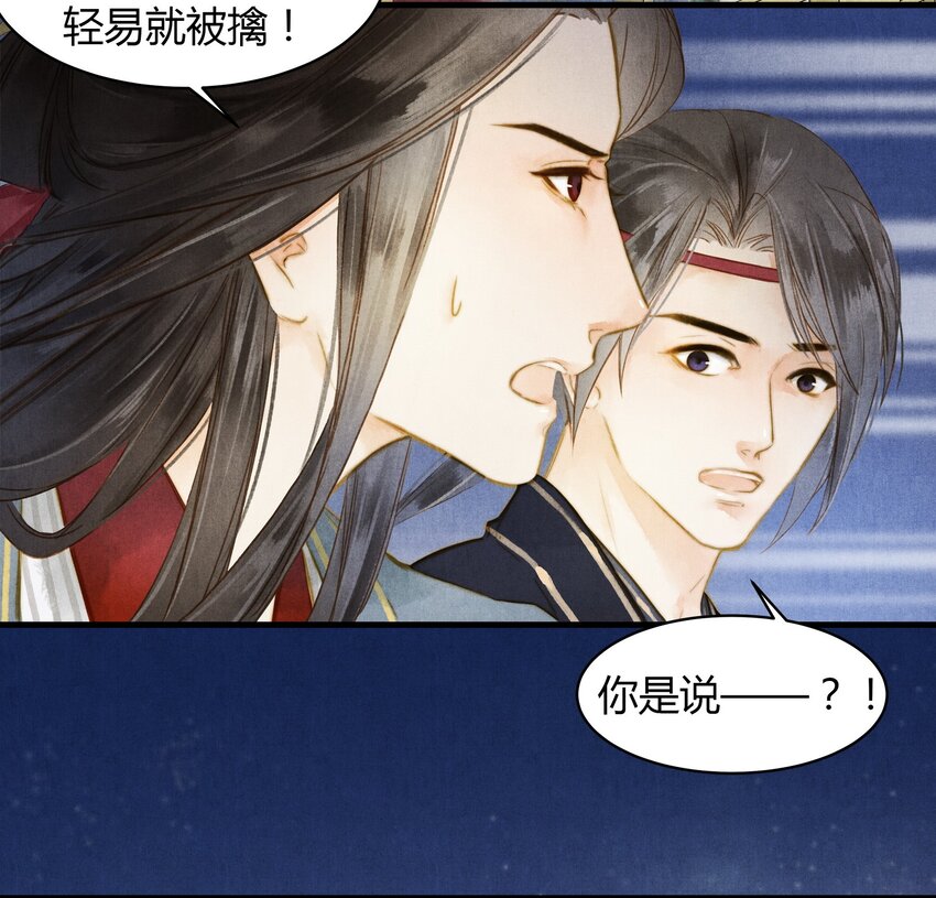 《城主总是套路我》29 调虎离山 第23页