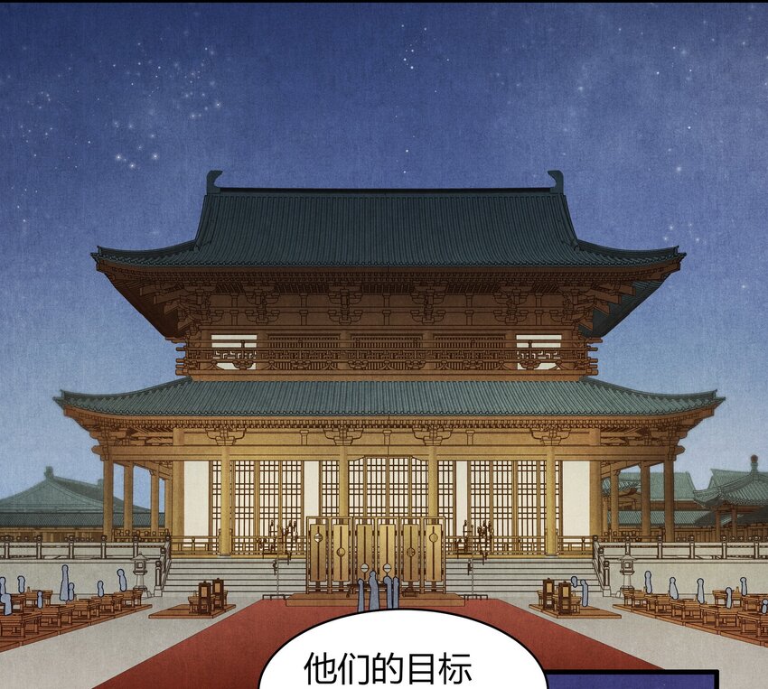 《城主总是套路我》29 调虎离山 第24页