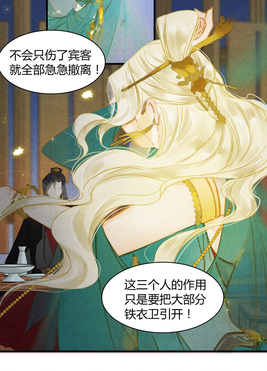 《城主总是套路我》29 调虎离山 第26页