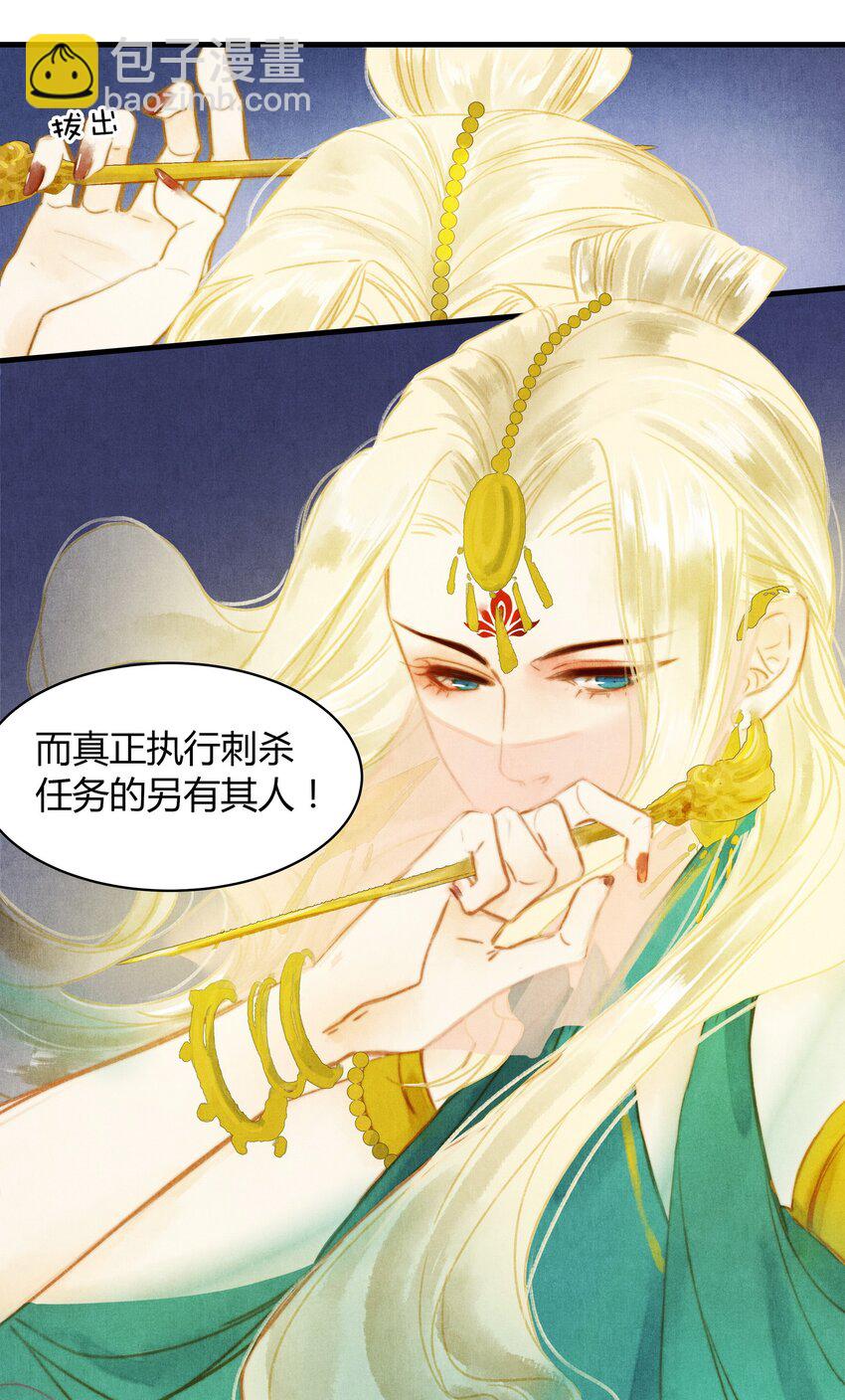 《城主总是套路我》29 调虎离山 第27页