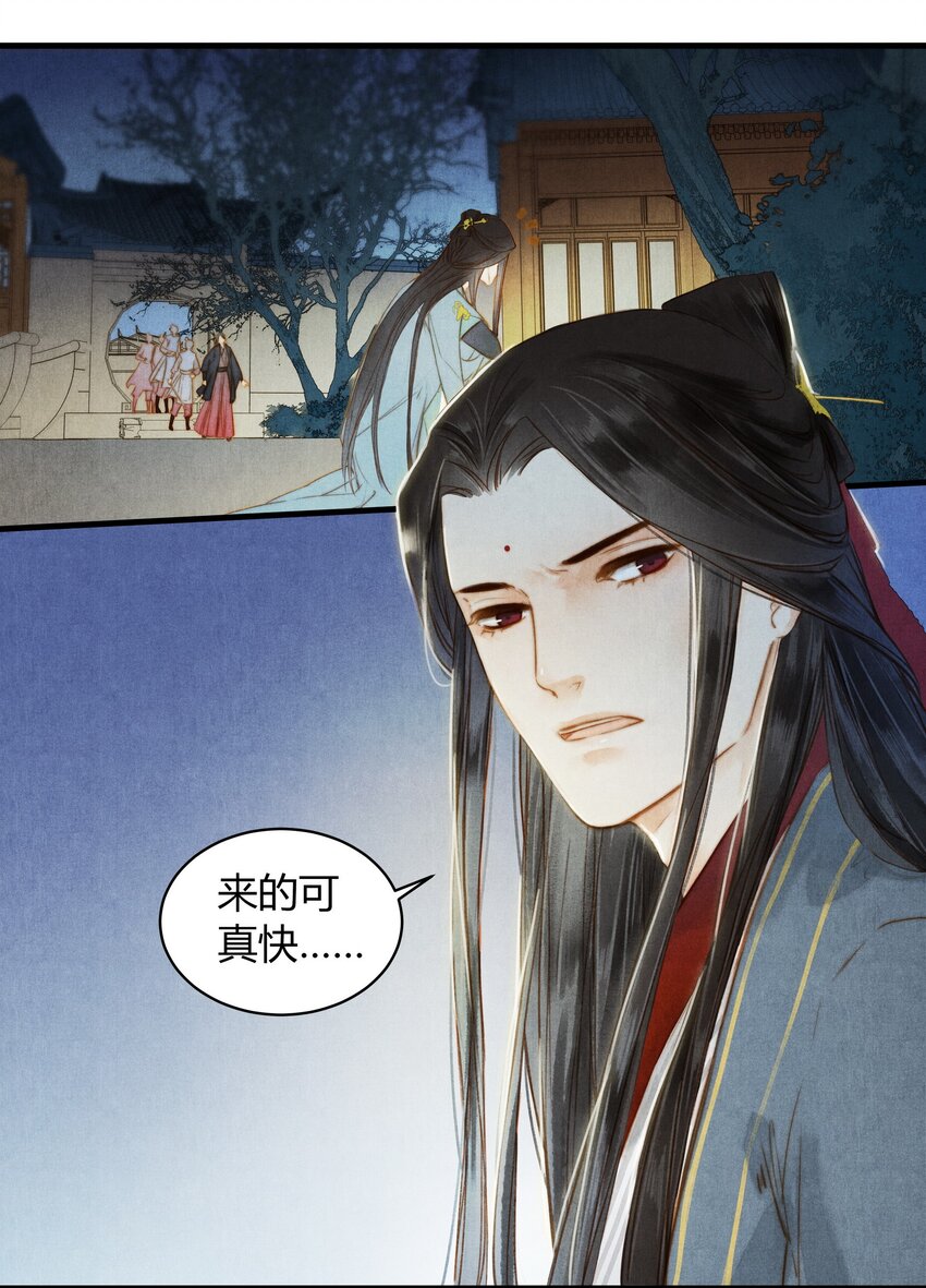 《城主总是套路我》29 调虎离山 第2页