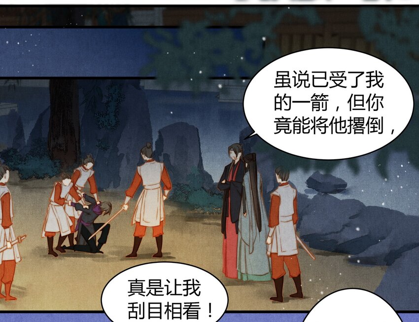 《城主总是套路我》29 调虎离山 第6页