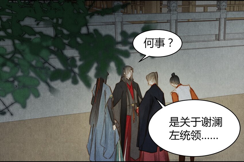 《城主总是套路我》31 谢澜 第13页