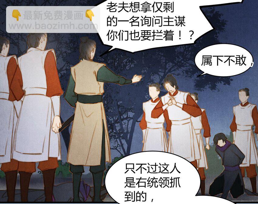 《城主总是套路我》31 谢澜 第20页