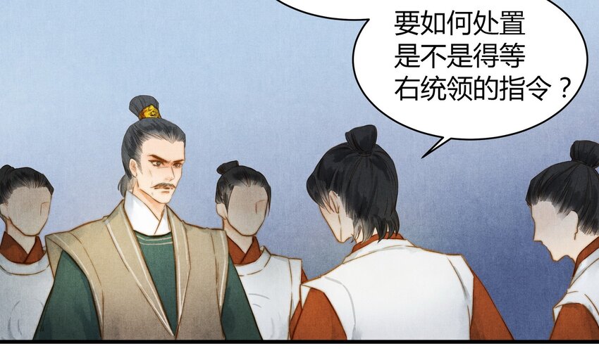 《城主总是套路我》31 谢澜 第21页
