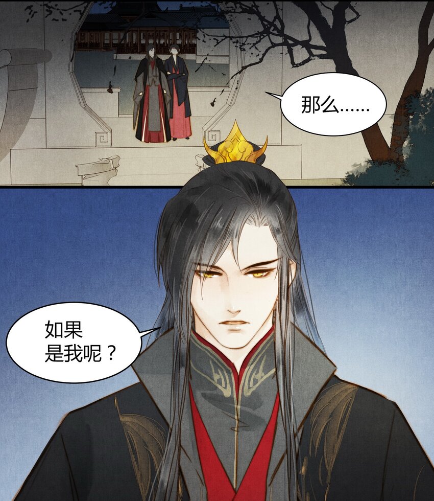 《城主总是套路我》31 谢澜 第23页