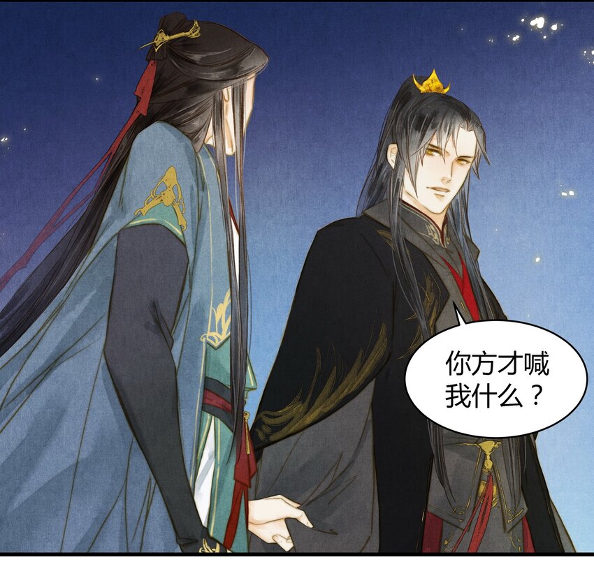 《城主总是套路我》31 谢澜 第4页