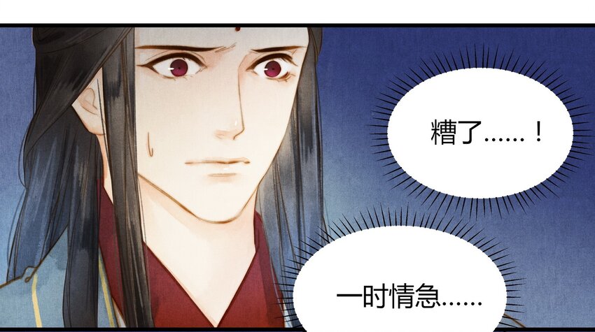 《城主总是套路我》31 谢澜 第5页