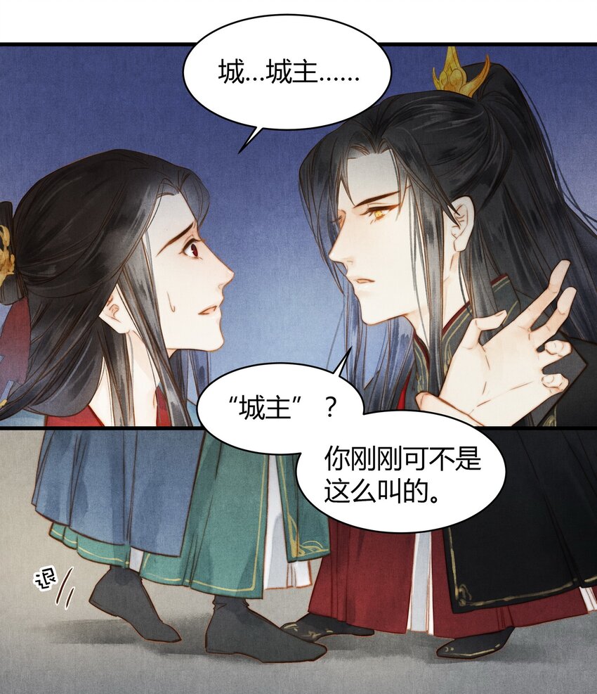 《城主总是套路我》31 谢澜 第9页