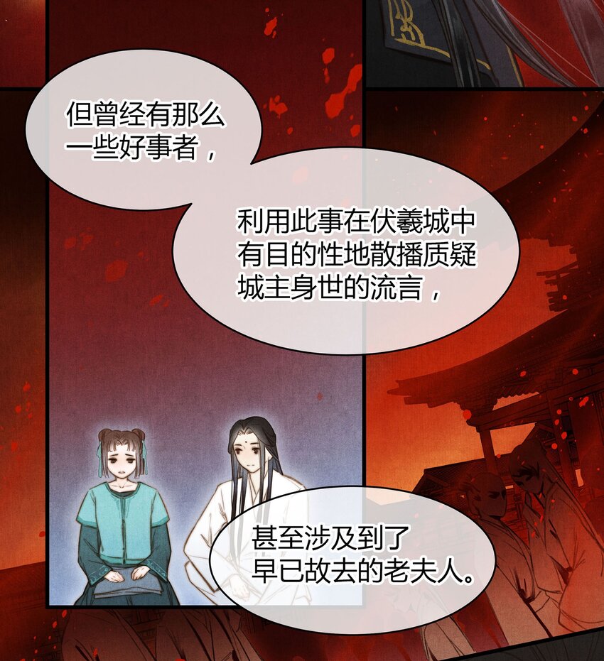 《城主总是套路我》035 传唤 第10页