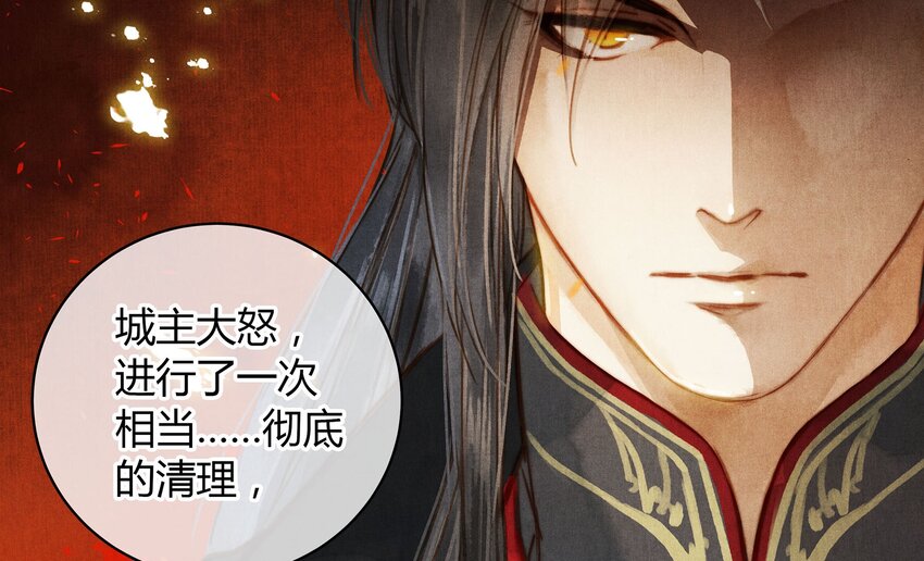 《城主总是套路我》035 传唤 第12页