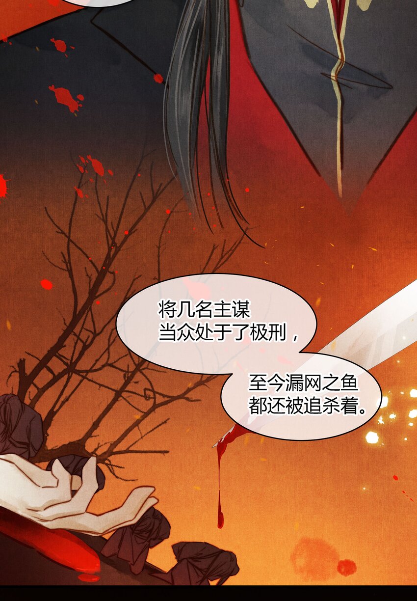 《城主总是套路我》035 传唤 第13页