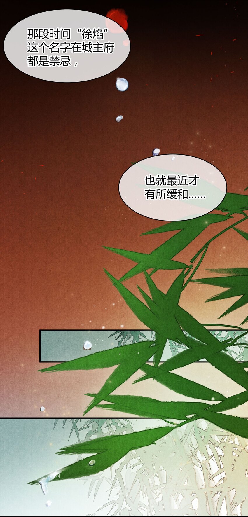 《城主总是套路我》035 传唤 第14页
