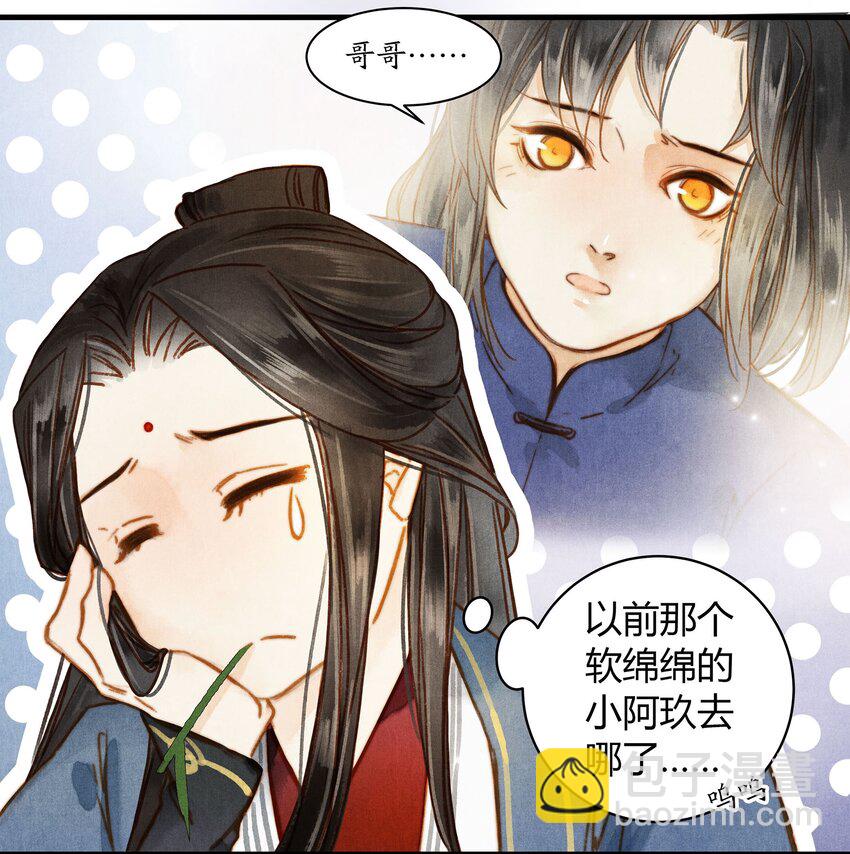 《城主总是套路我》035 传唤 第16页