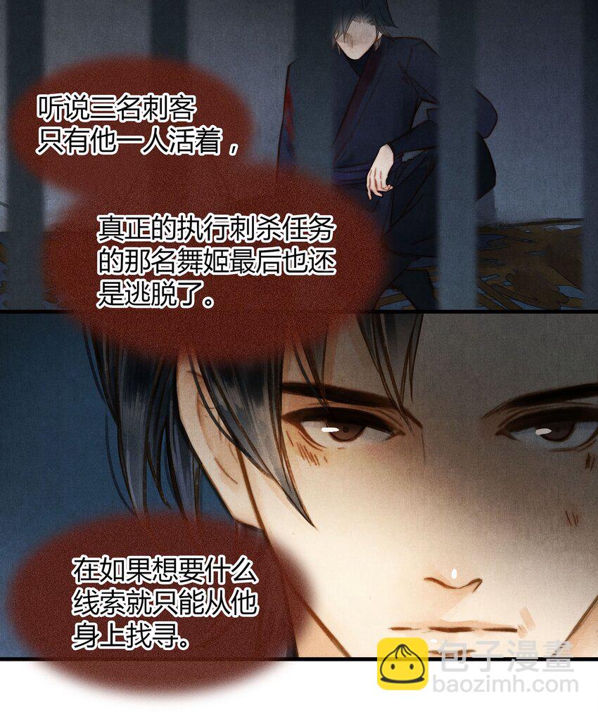 《城主总是套路我》035 传唤 第19页