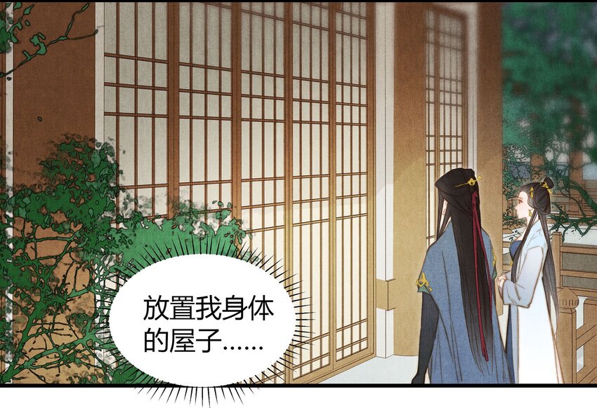 《城主总是套路我》035 传唤 第25页