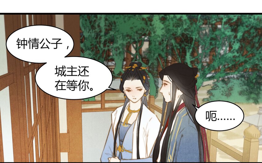 《城主总是套路我》035 传唤 第26页