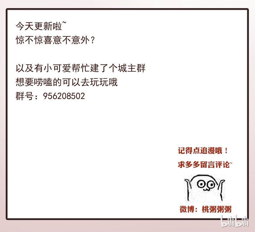 《城主总是套路我》035 传唤 第32页
