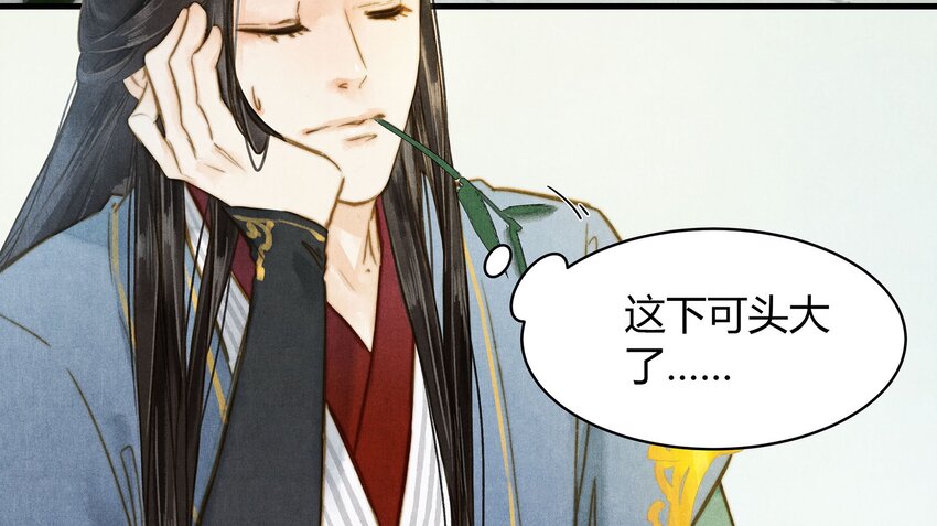 《城主总是套路我》035 传唤 第4页