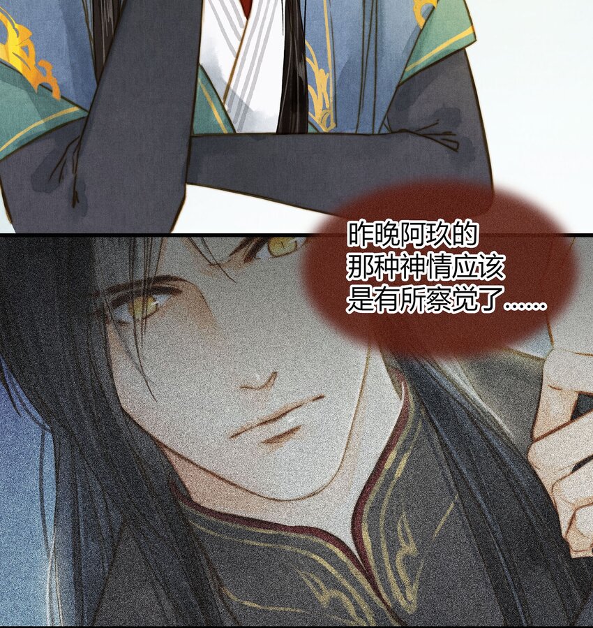 《城主总是套路我》035 传唤 第5页