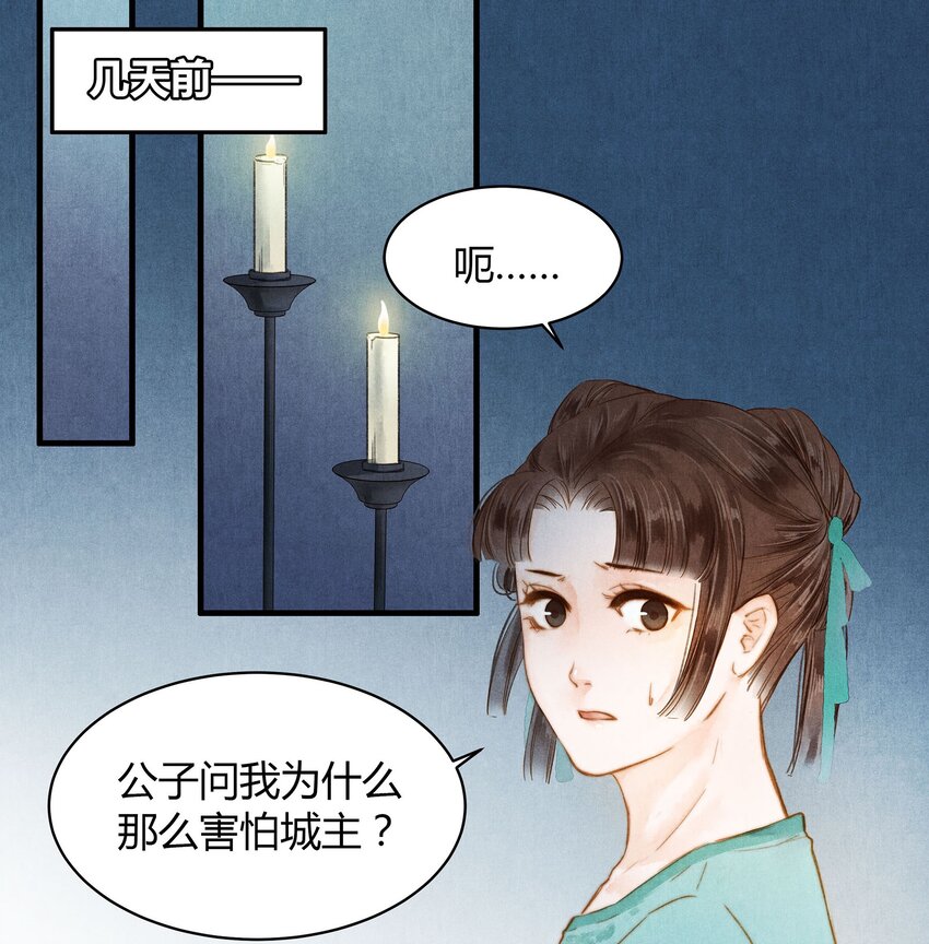 《城主总是套路我》035 传唤 第7页