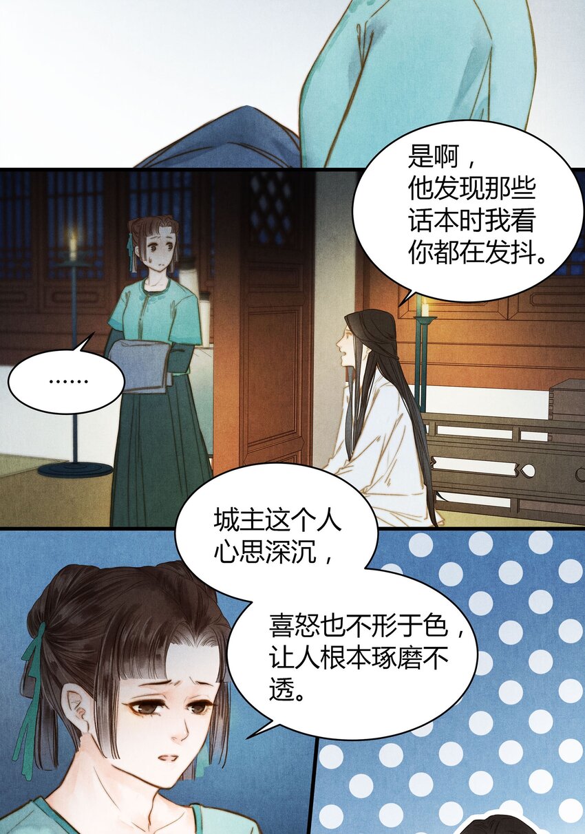 《城主总是套路我》035 传唤 第8页