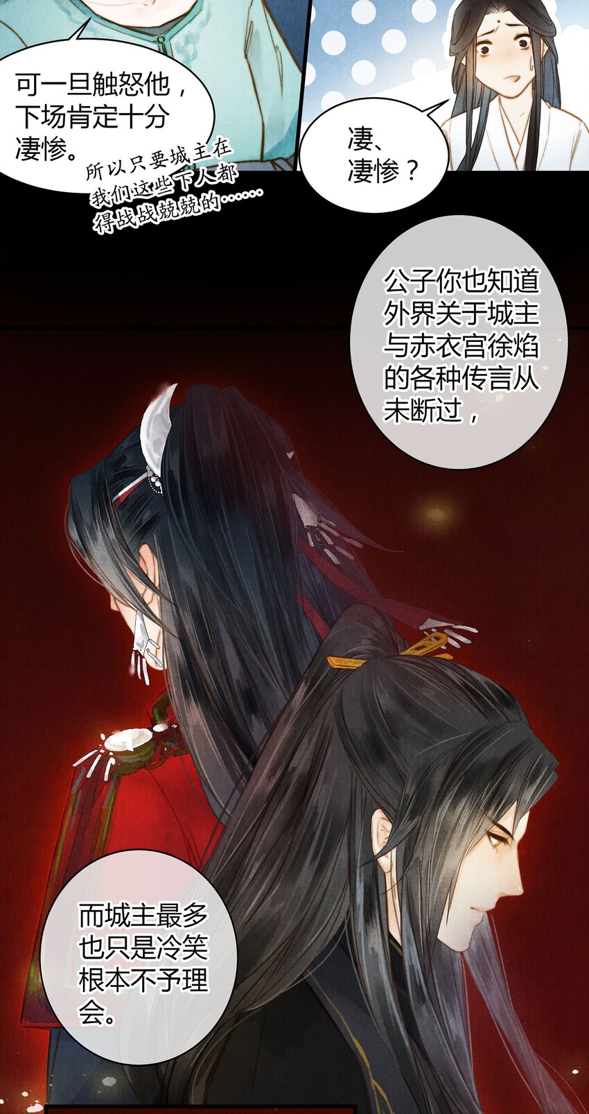 《城主总是套路我》035 传唤 第9页
