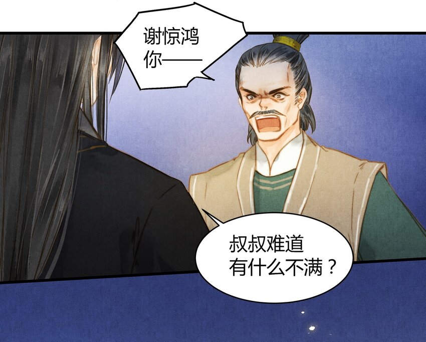 《城主总是套路我》32 秘密 第10页
