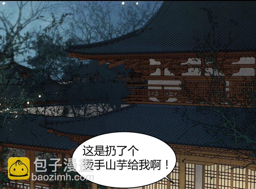 《城主总是套路我》32 秘密 第19页