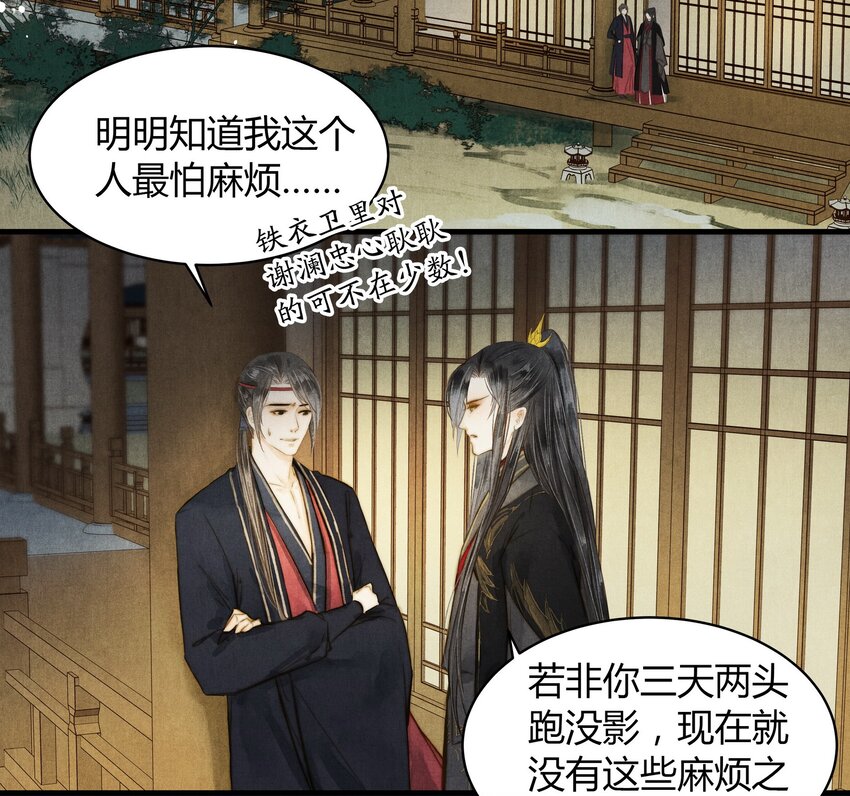 《城主总是套路我》32 秘密 第20页